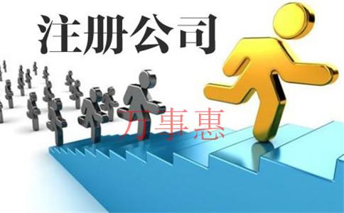 深圳如何通過四個步驟注冊您的小型企業(yè)公司？