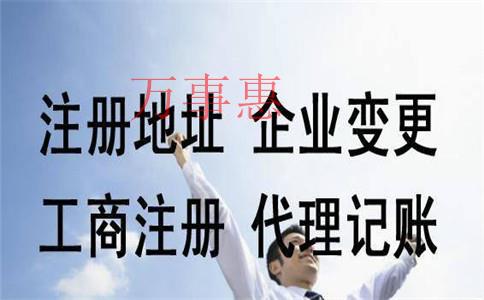 深圳公司注冊要滿足哪些條件？
