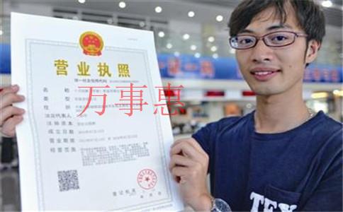 深圳公司注冊:關(guān)于營業(yè)執(zhí)照需要了解的幾項事情 深圳公司注冊:關(guān)于營業(yè)執(zhí)照需要了解的幾項事情