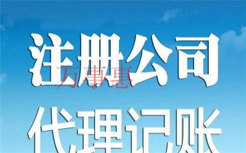 2021廣東深圳醫(yī)療公司注冊有哪些有什么手續(xù) 2021廣東深圳醫(yī)療公司注冊有哪些有什么手續(xù)