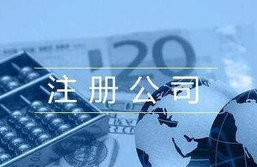 注冊股份有限公司的時(shí)候，這些點(diǎn)一定要注意-萬事惠